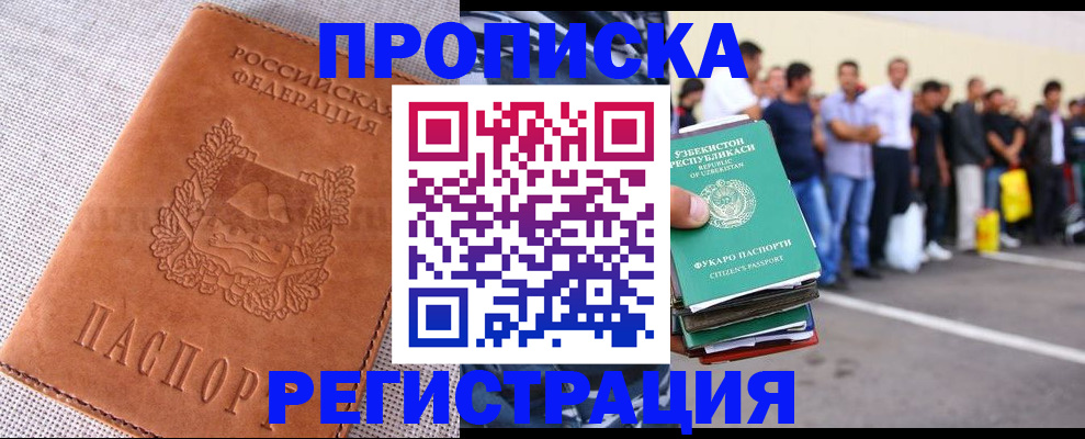 прописка паспорт в Калмыкии