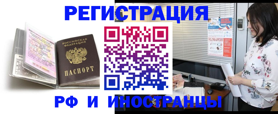 временная регистрация для школы в Калмыкии